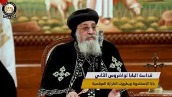 قداسة البابا تواضروس الثاني