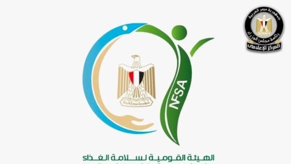  الهيئة القومية لسلامة الغذاء