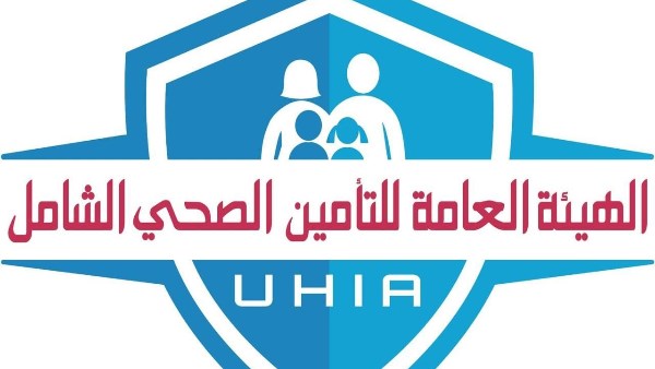 الهيئة العامة للتأمين الصحي الشامل