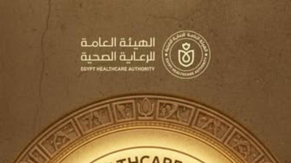 الهيئة العامة للرعاية الصحية