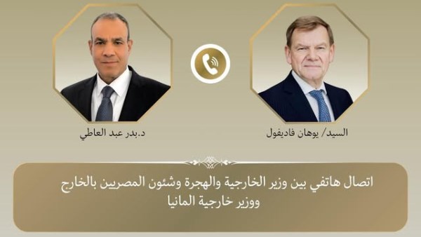 اتصال هاتفي بين وزير الخارجية ونظيره الألماني