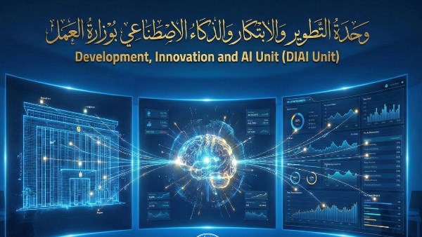 وحدة التطوير والابتكار والذكاء الاصطناعي