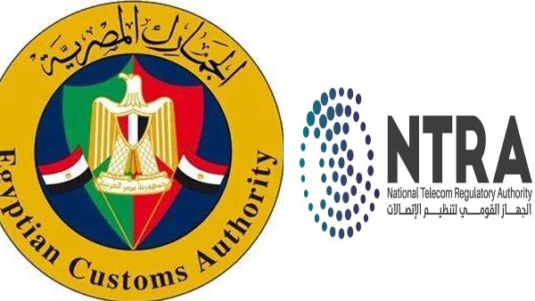  مصلحة الجمارك المصرية والجهاز القومى لتنظيم الاتصالات