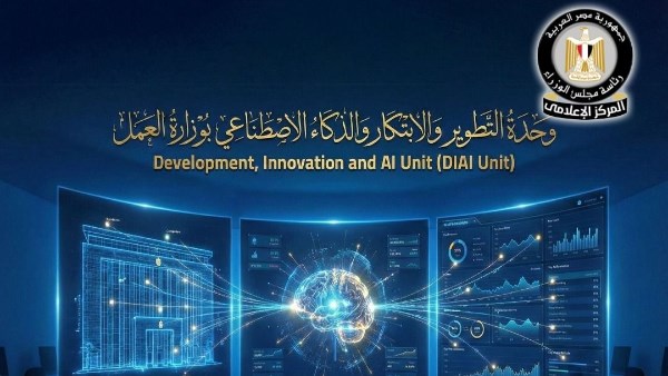  وزارة العمل تطلق وحدة الابتكار والذكاء الاصطناعي لتعزيز الخدمات ودعم اتخاذ القرار
