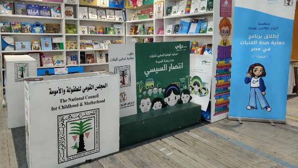 «الطفولة والأمومة» يشارك في معرض القاهرة الدولي للكتاب بدورته الـ57 