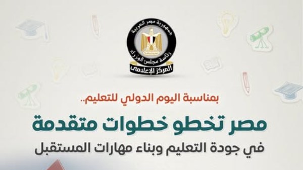 مصر تخطو خطوات متقدمة في جودة التعليم وبناء مهارات المستقبل