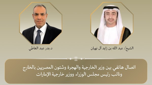 اتصال هاتفي بين وزير الخارجية ونائب رئيس مجلس الوزراء ووزير خارجية دولة الإمارات العربية المتحدة الشقيقة