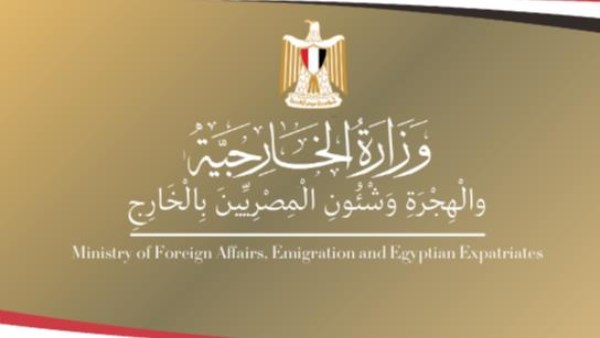 وزارة الخارجية والهجرة وشئون المصريين