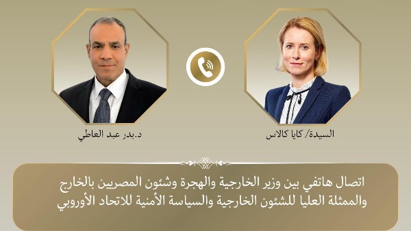 وزير الخارجية يبحث مع الممثلة العليا للاتحاد الأوروبي التطورات الإقليمية وسبل خفض التصعيد