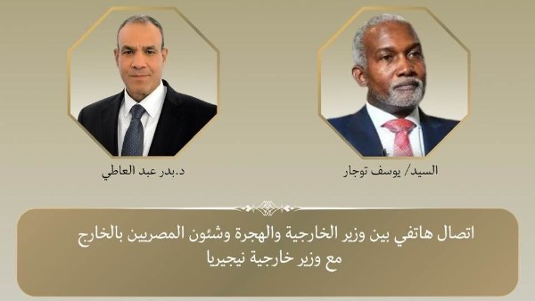 اتصال هاتفي بين وزيرَي خارجية مصر ونيجيريا