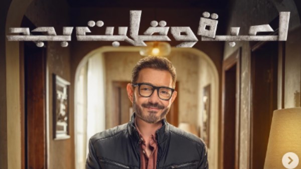 لعبة وقلبت بجد 