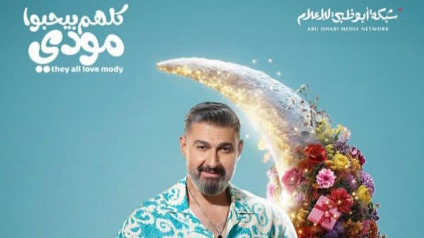 كلهم بيحبوا مودي 