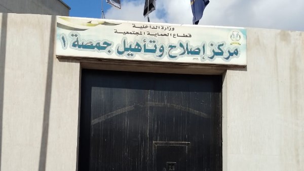النيابة العامة تتفقد مركز إصلاح وتأهيل جمصة 1