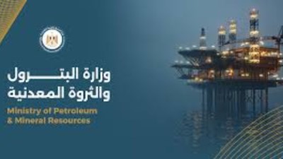  وزارة البترول والثروة المعدنية 