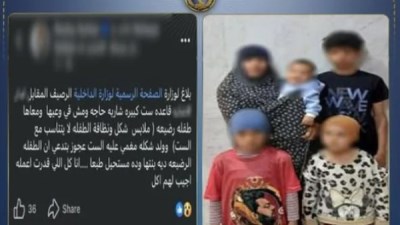 ضبط ربة منزل تستغل أطفالها