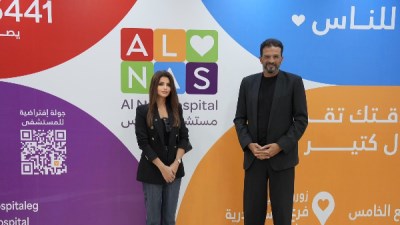 مستشفى الناس الخيري