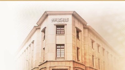 البنك المركزي