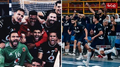 الأهلي والزمالك