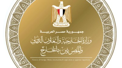 وزارة الخارجية والتعاون الدولي والمصريين بالخارج