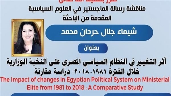 شيماء جلال تناقش رسالة ماجستير
