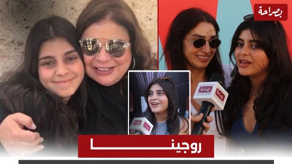 مريم أشرف زكي وروجينا 