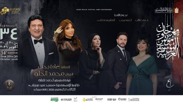 مهرجان الموسيقى العربية بالإسكندرية