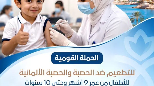 انطلاق حملة التطعيم ضد الحصبة 