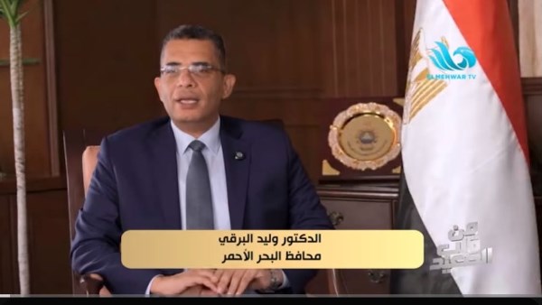 محافظ البحر الاحمر 