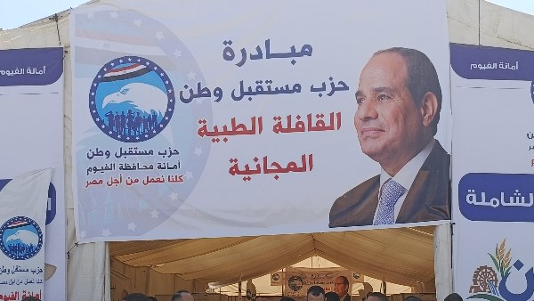 إقبال كبير على القافلة الطبية لحزب مستقبل وطن بقرية منشأة طنطاوي بالفيوم