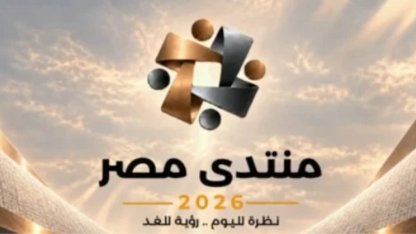 منتدى مصر 2026 