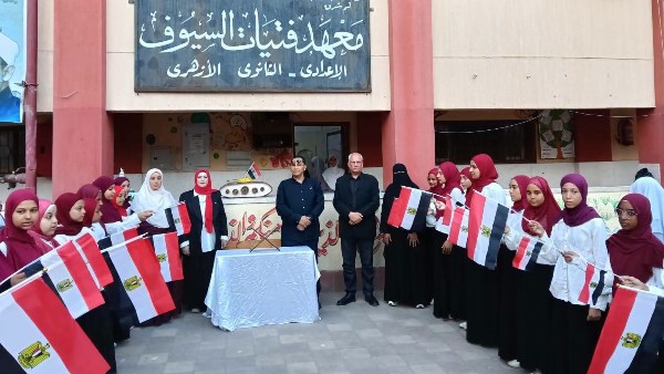 احتفال معهد فتيات السيوف بـ ذكري نصر أكتوبر 