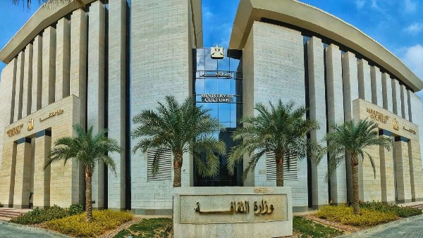 وزارة الثقافة 