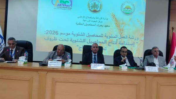 جانب من ورشة العمل لمناقشة نتائج البرامج البحثية للموسم الزراعي الشتوي 