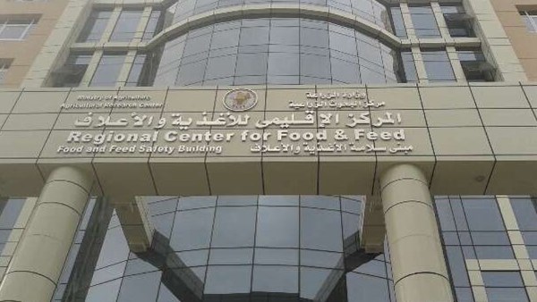حصاد أنشطة «الإقليمي للأغذية والأعلاف»