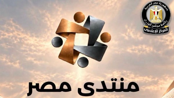 منتدى مصر 2026
