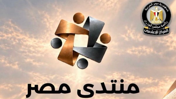 منتدى مصر 2026