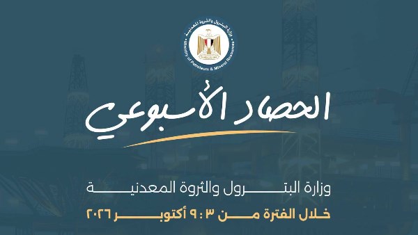 وزارة البترول تستعرض أبرز أنشطتها خلال الأسبوع الماضي وجهود تطوير القطاع
