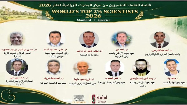 الزراعة تعلن إدراج 11 عالماً من مركز البحوث الزراعية ضمن قائمة ستانفورد 