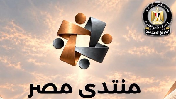 منتدى مصر 2026