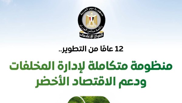 المركز الإعلامي لمجلس الوزراء