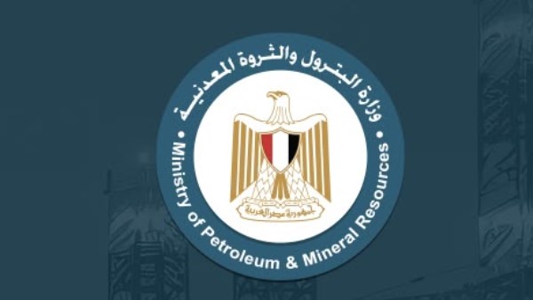 وزارة البترول والثروة المعدنية