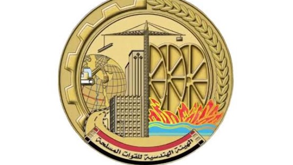 الهيئة الهندسية للقوات المسلحة