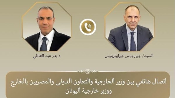 اتصال هاتفي بين وزير الخارجية ونظيره اليوناني