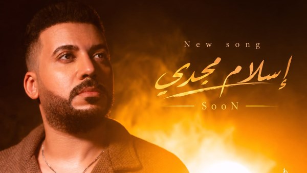 إسلام مجدي