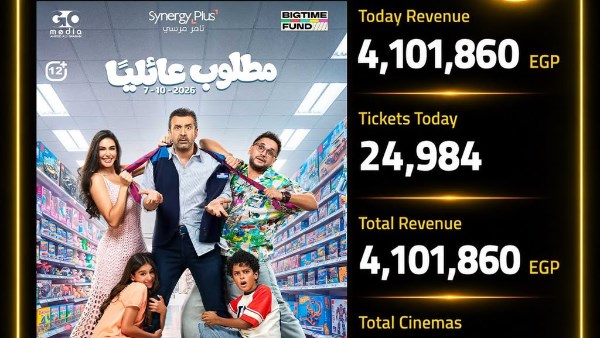 فيلم مطلوب عائليًا