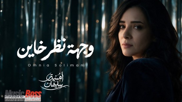 أمنية سليمان