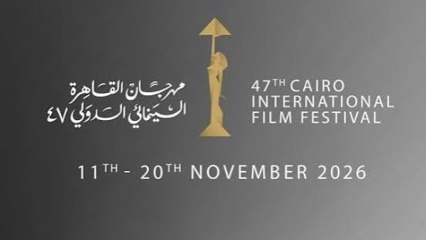 مهرجان القاهرة السينمائي الدولي