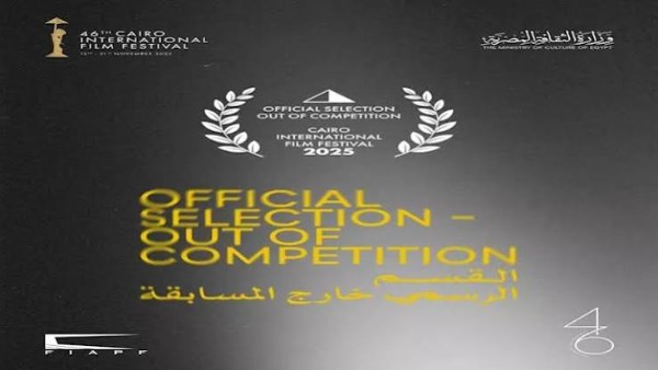أفلام العروض الخاصة في  مهرجان القاهرة السينمائي الدولي 