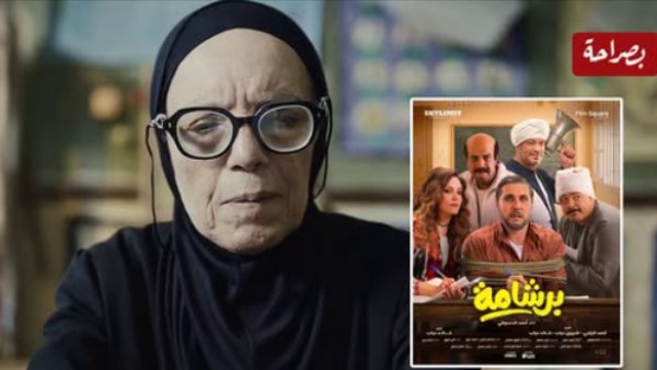 فيلم برشامة