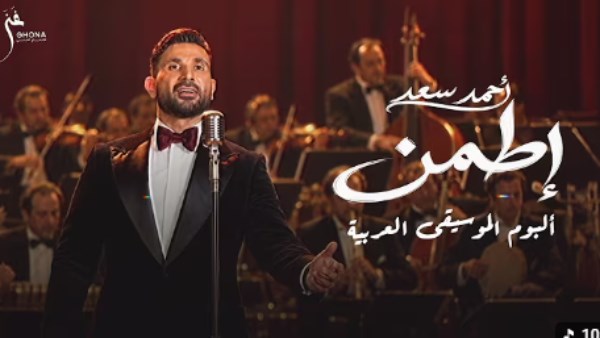 أغنية اطمن